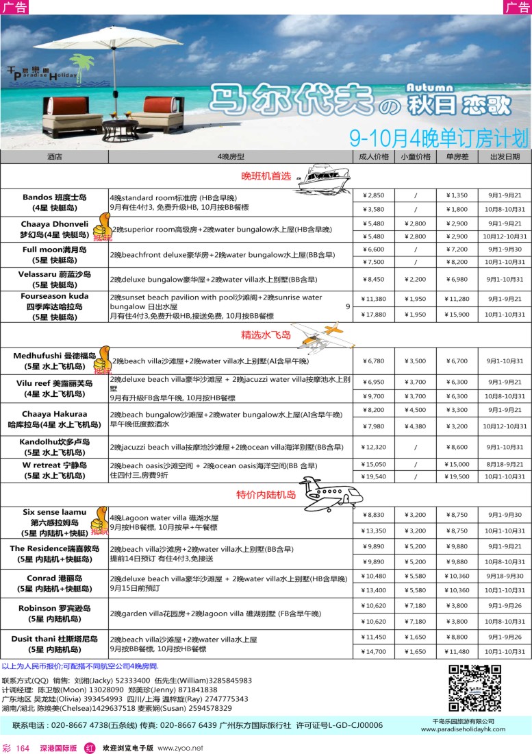 r彩164  千岛乐园-马尔代夫单订房计划