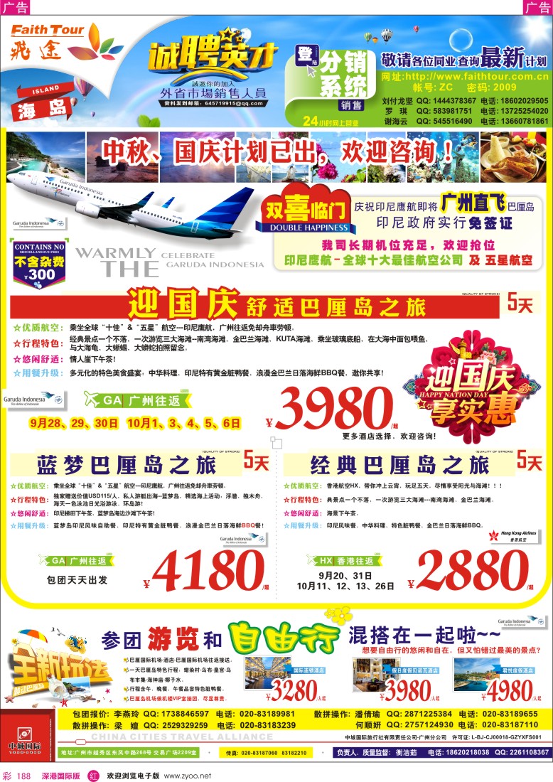 r彩188  飞途-中城国旅（海岛篇）