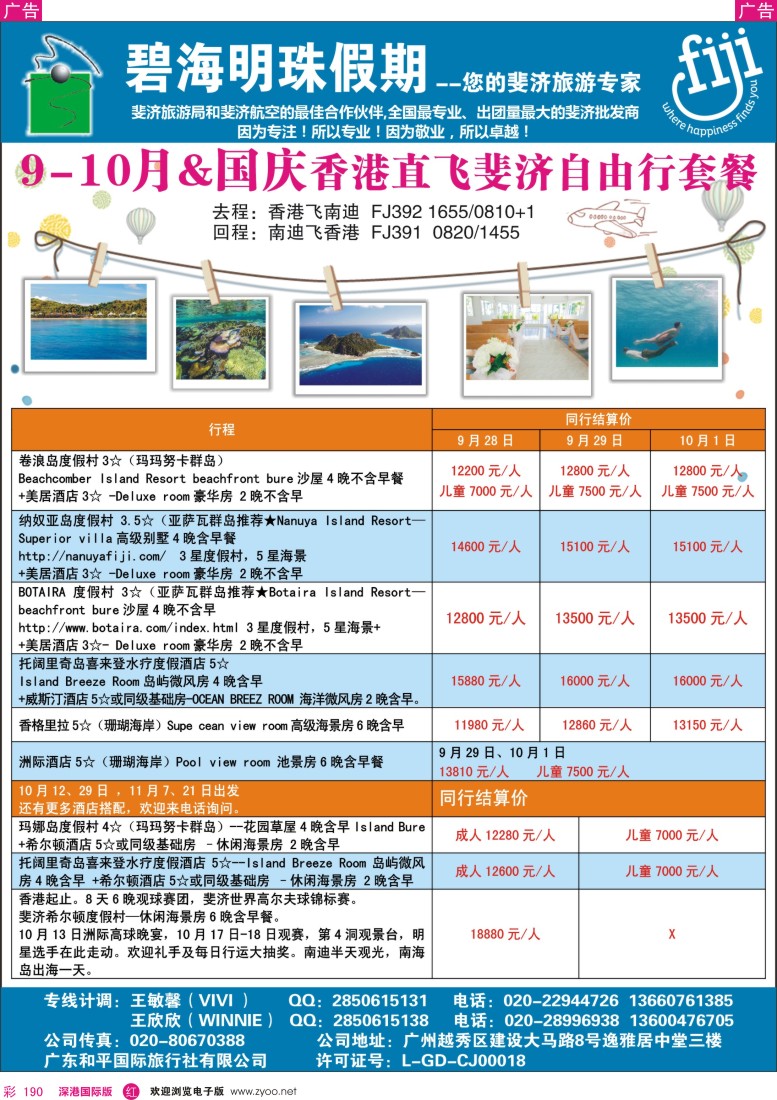 r彩190  碧海明珠假期-斐济、大溪地旅游专家