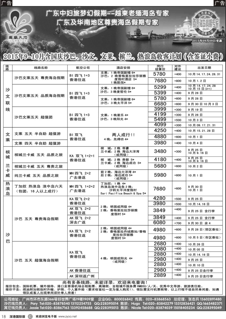 r黑018  梦幻假期-2015年9-10月（含国庆）跟团游 槟城、兰卡威、沙文、文莱计划行