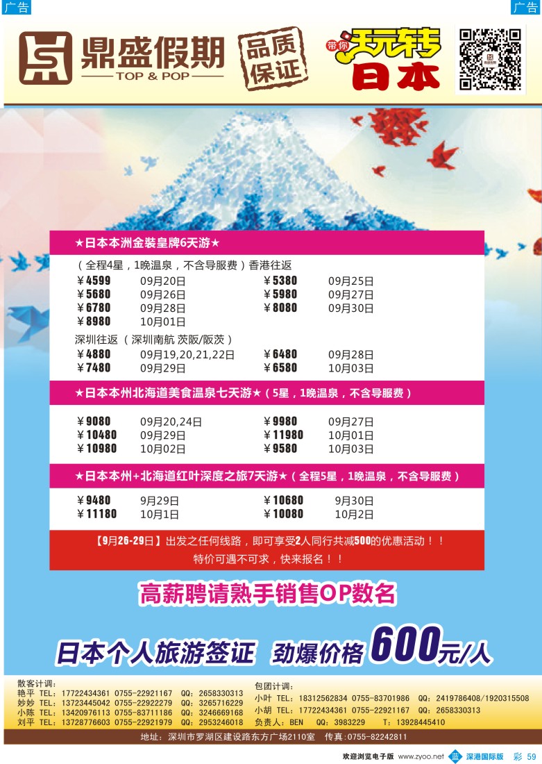 b彩059  [鼎盛假期]？韩国、日本同行计划？