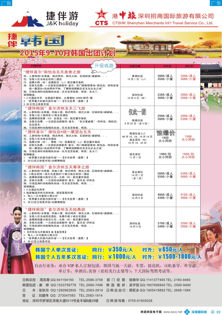 b彩089  招商国旅-捷伴游-韩国专线？
