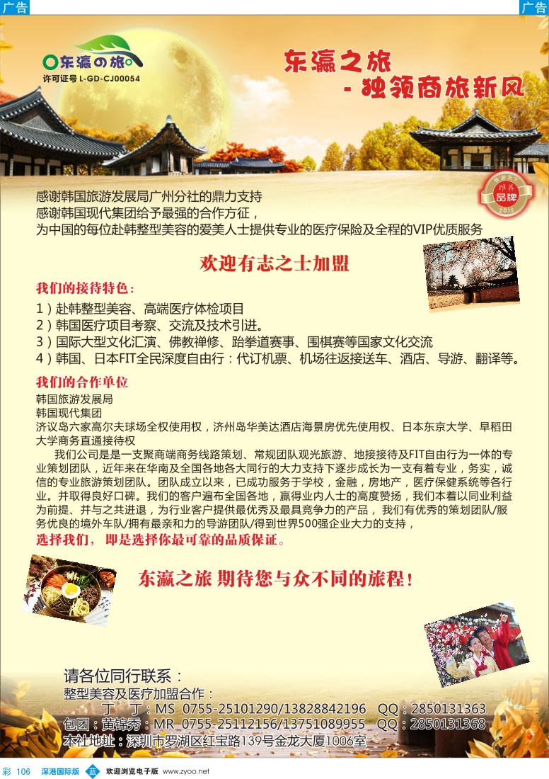 b彩106  东瀛之旅～高端商务策划