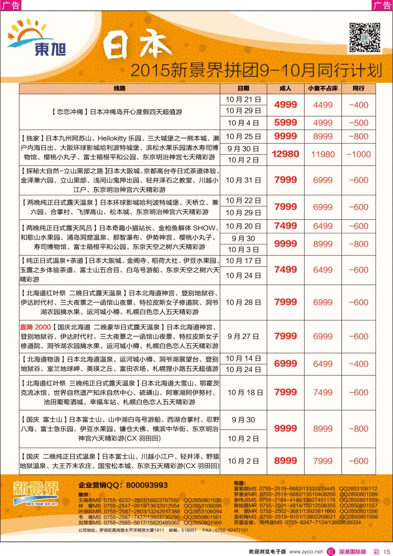 r彩015  日本东旭-日韩自由行同行计划