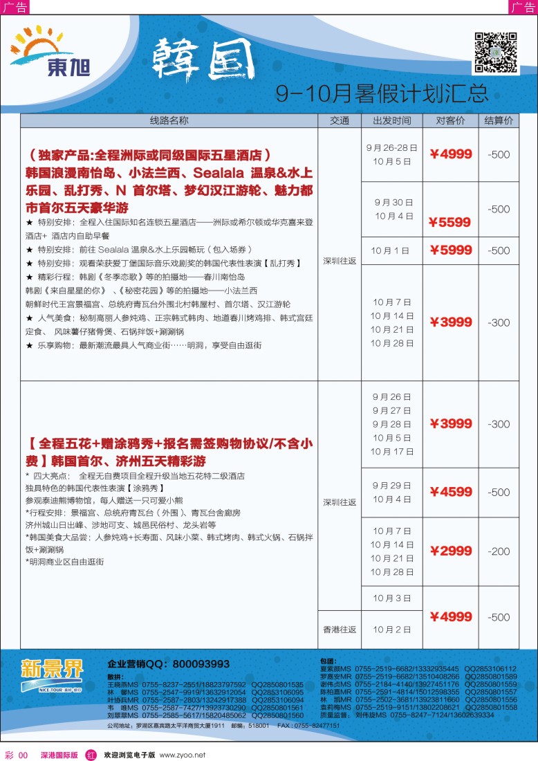 r彩016  日本东旭-韩国同行计划