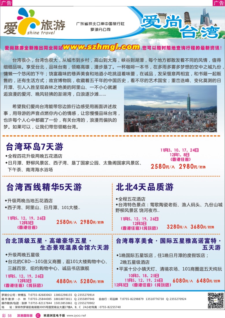 r彩058  爱尚旅游—台湾同行计划