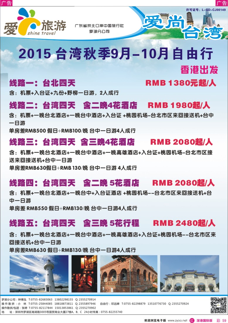 r彩059  爱尚旅游—台湾同行计划