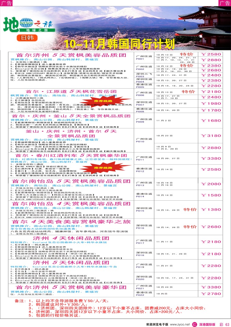 r彩063  地球之旅-韩国10-11月最新计划？