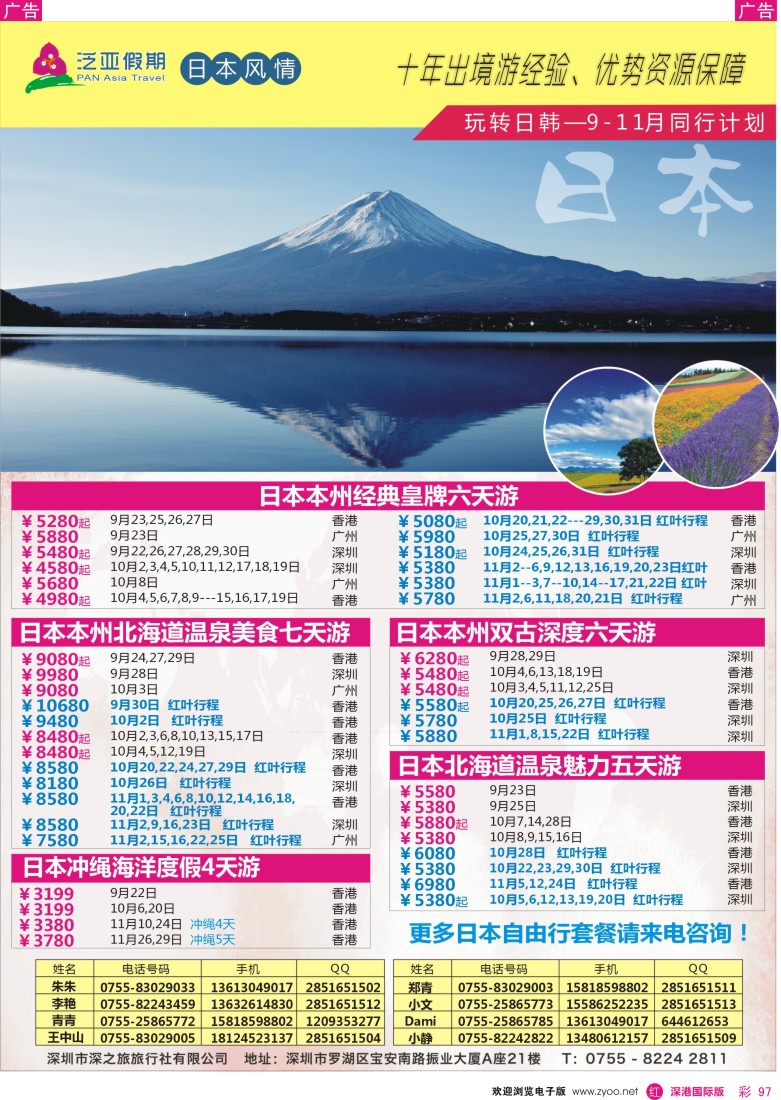 r彩097  泛亚假期-日本计划