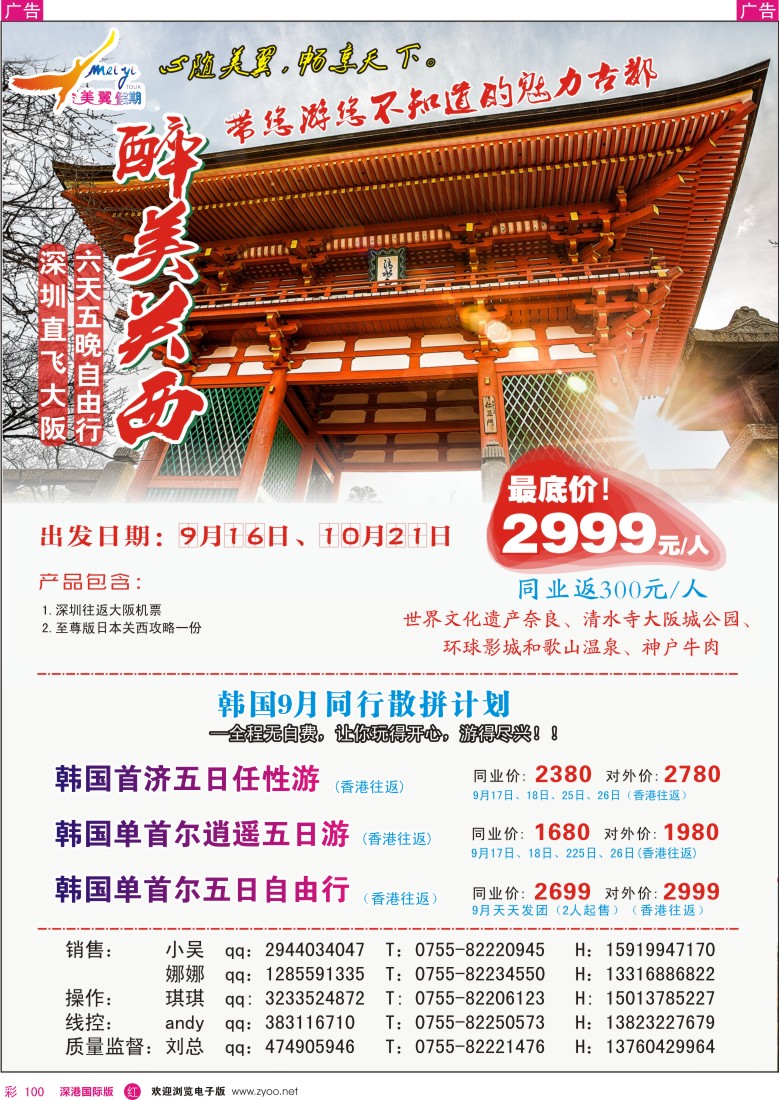 r彩100  中之旅-美翼假期-日韩最新计划