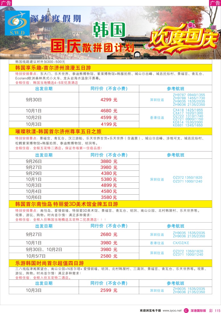 r彩115  【深纬度假期】韩国国庆计划