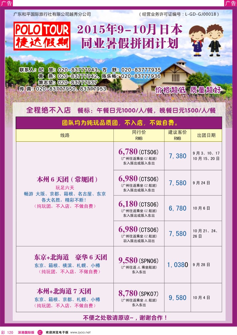 r彩120  捷达假期-日本线路最新计划 