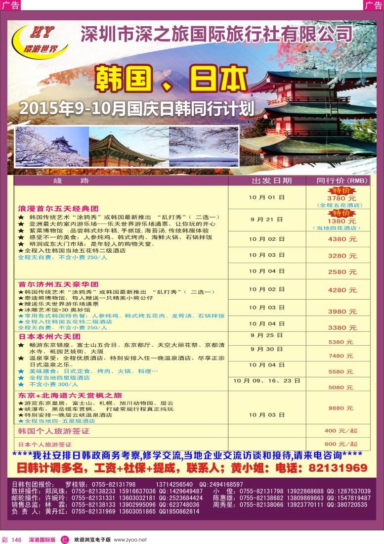 r彩146  环游世界—日韩专线
