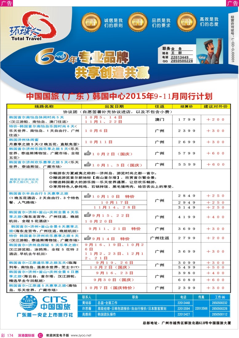 r彩174  中国国旅（广东）国际旅行社--韩国计划