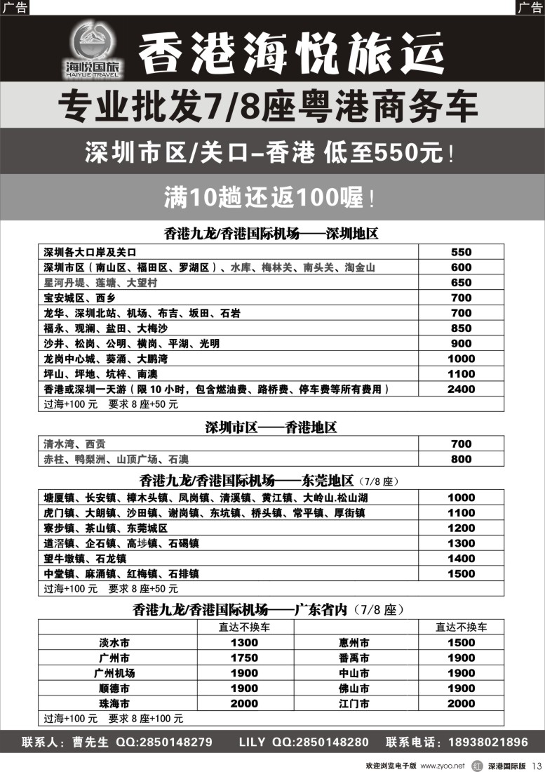 r黑013  专业批发粤港商务车特价
