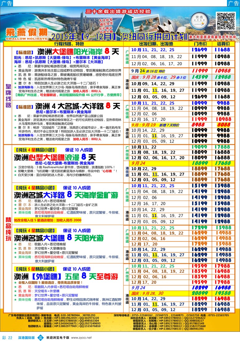 b彩022  飞燕假期-【澳新】最新同业拼团计划