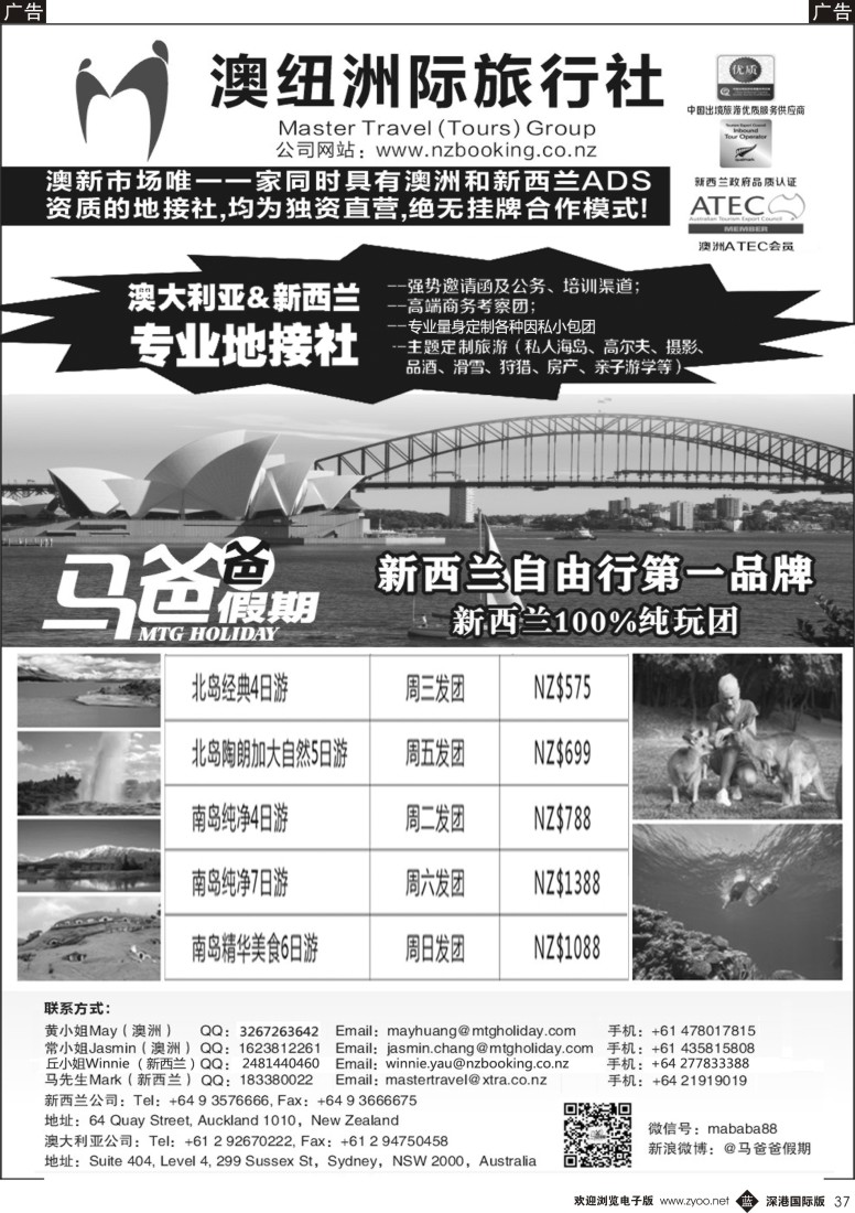 b黑037  澳大利亚&新西兰专业地接社-澳纽洲际旅行社
