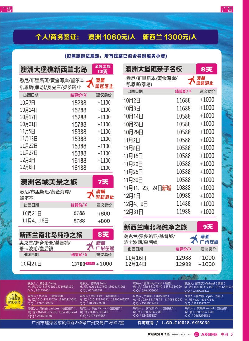 r中彩005  新星旅游--澳纽专线2