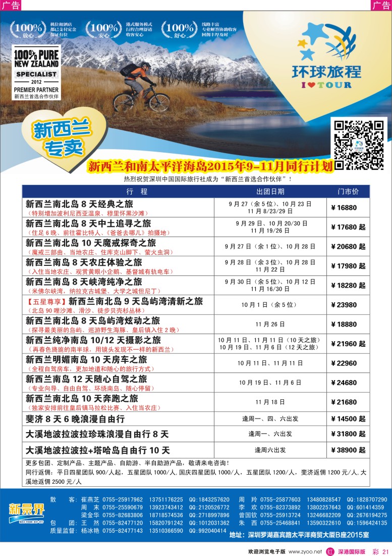 r彩021  新景界-环球旅程-新西兰、南太平岛最新计划