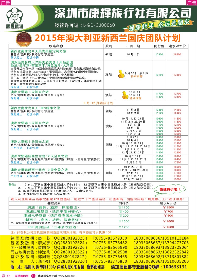 r彩042  深圳康辉—世界风情澳纽出团计划