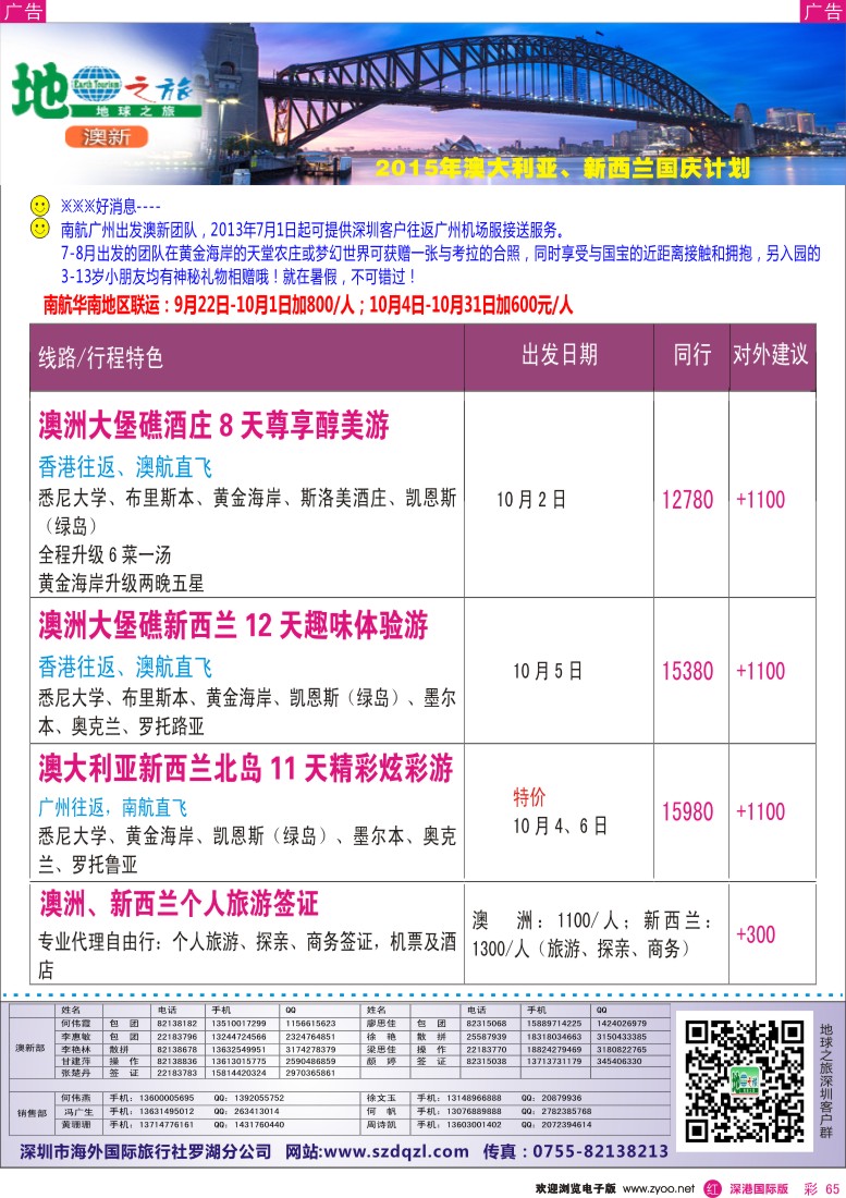 r彩065  地球之旅-澳新国庆出团计划
