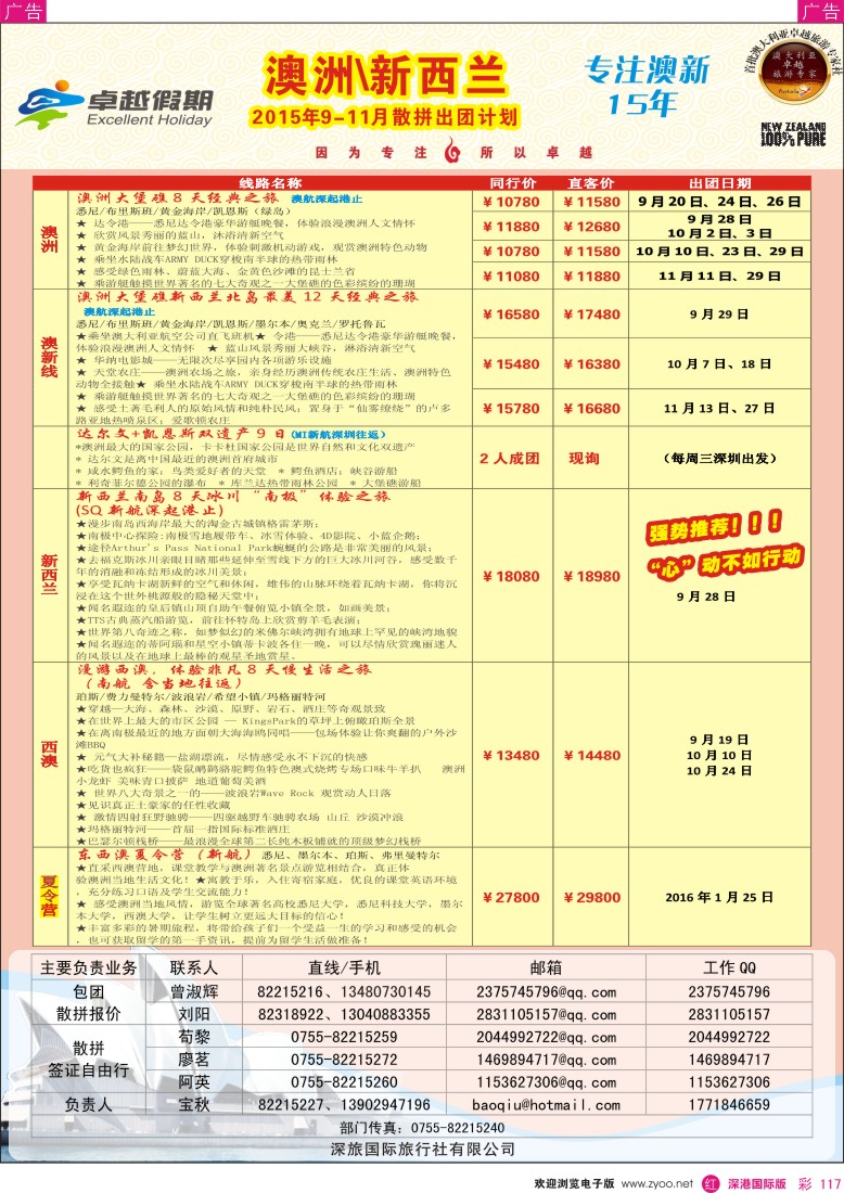 r彩117  卓越假期-澳、新同行计划