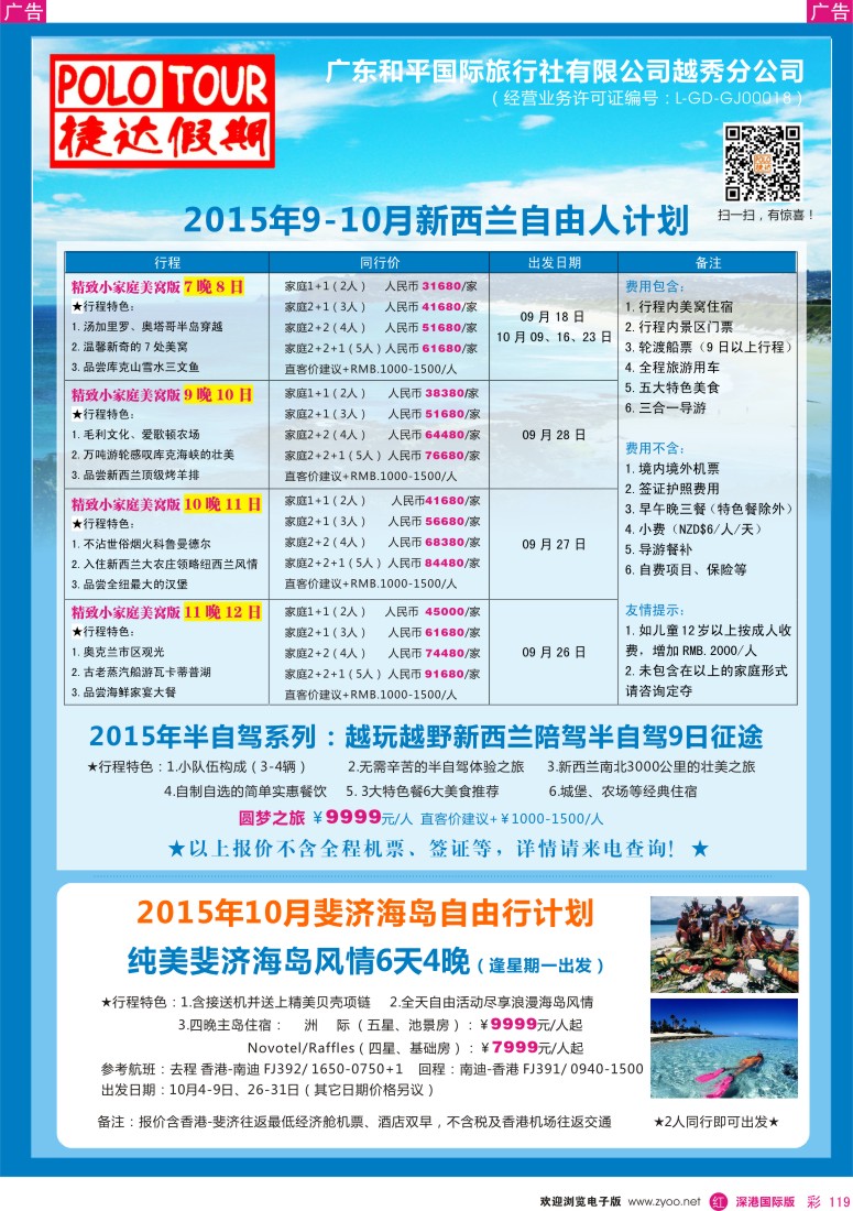 r彩119  捷达假期-新西兰自由人计划
