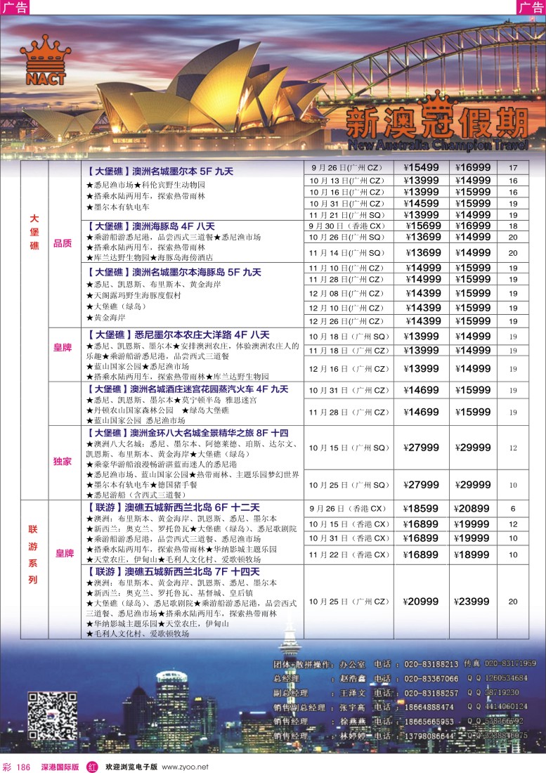 r彩186  新澳冠假期-澳新专线