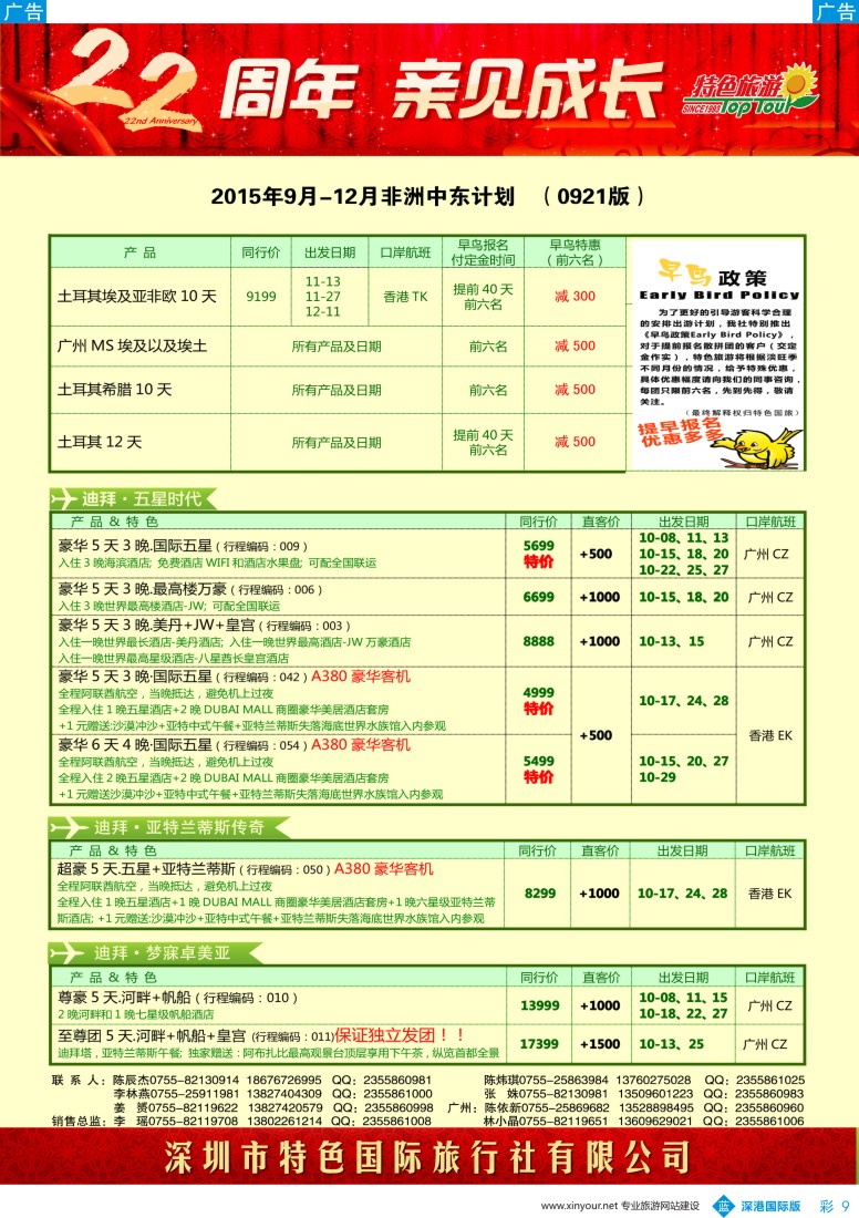 b彩009  特色旅游-非洲、中东最新出团计划