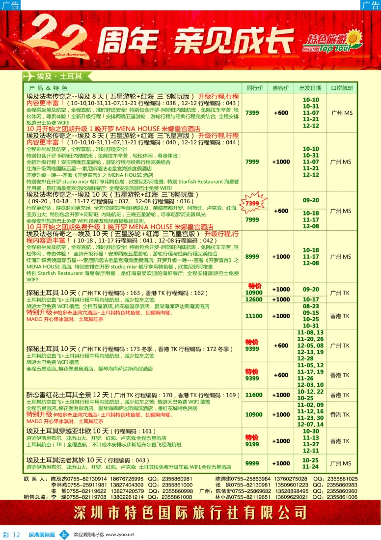 b彩012  特色旅游-非洲、中东最新出团计划