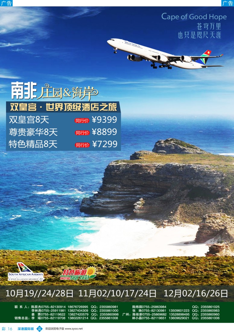 b彩016  特色旅游-南非专版