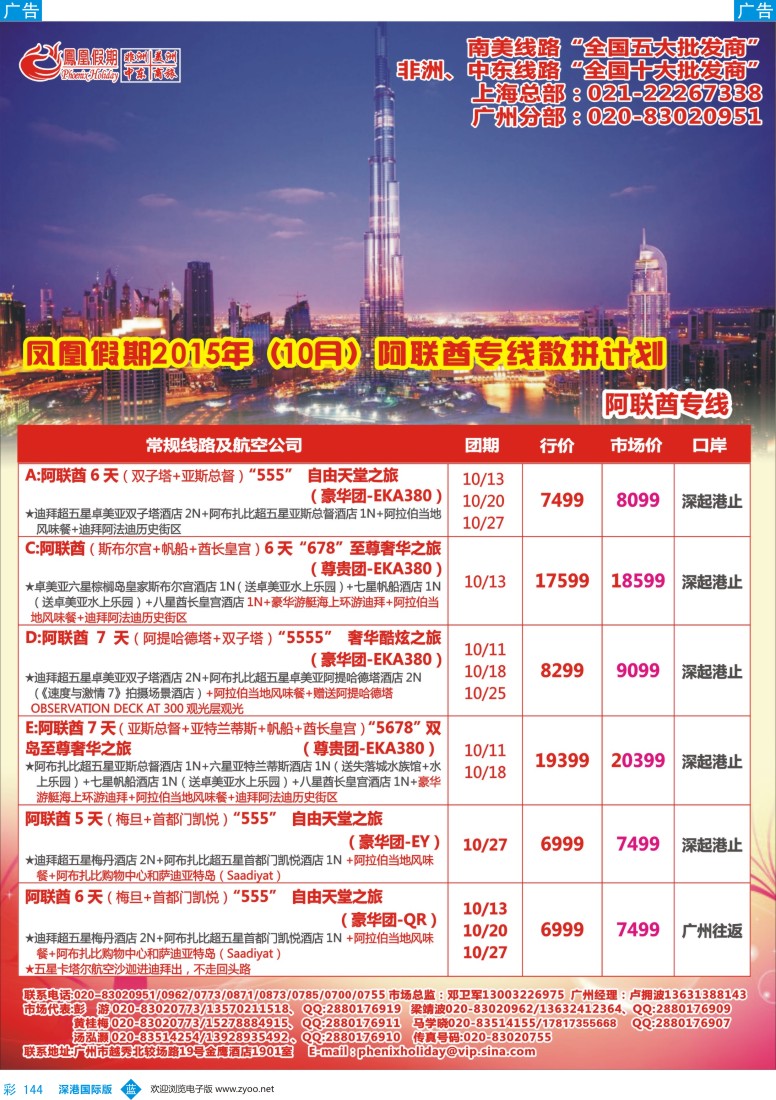 b彩144  凤凰假期-非洲。中东。美洲