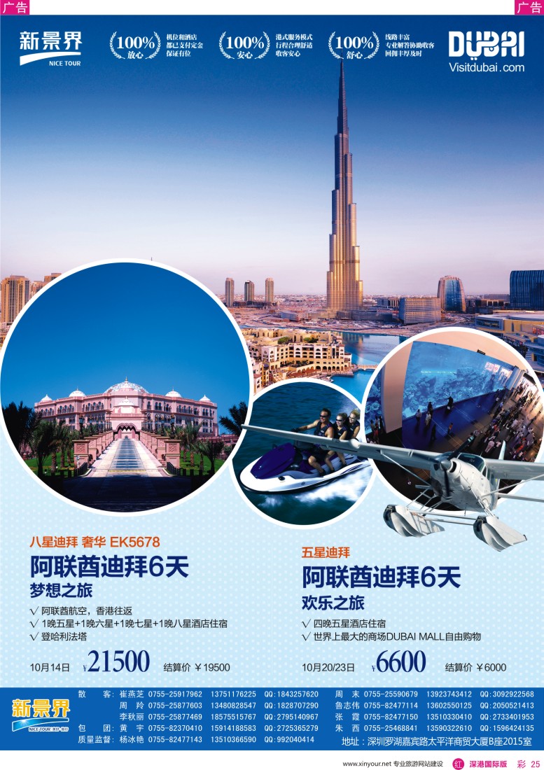 r彩025  新景界-环球旅程-迪拜专版