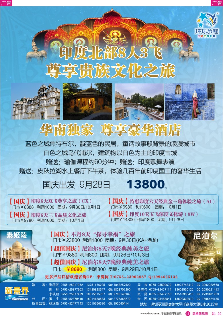 r彩029  新景界-环球旅程-南亚计划