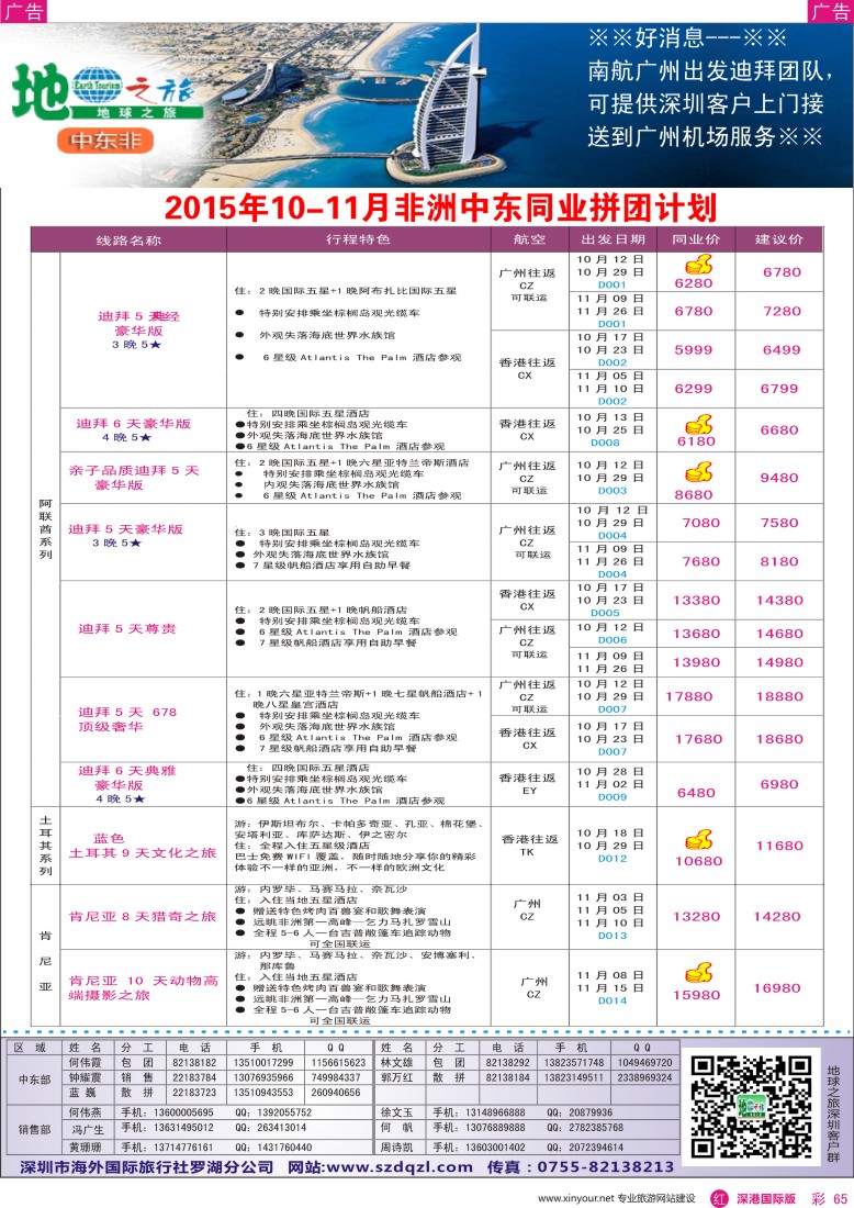 r彩065  地球之旅-非洲中东10-11月同业拼团计划