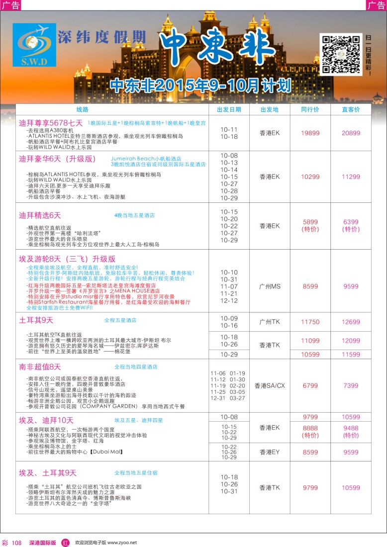 r彩108  【深纬度假期】非洲中东国庆计划