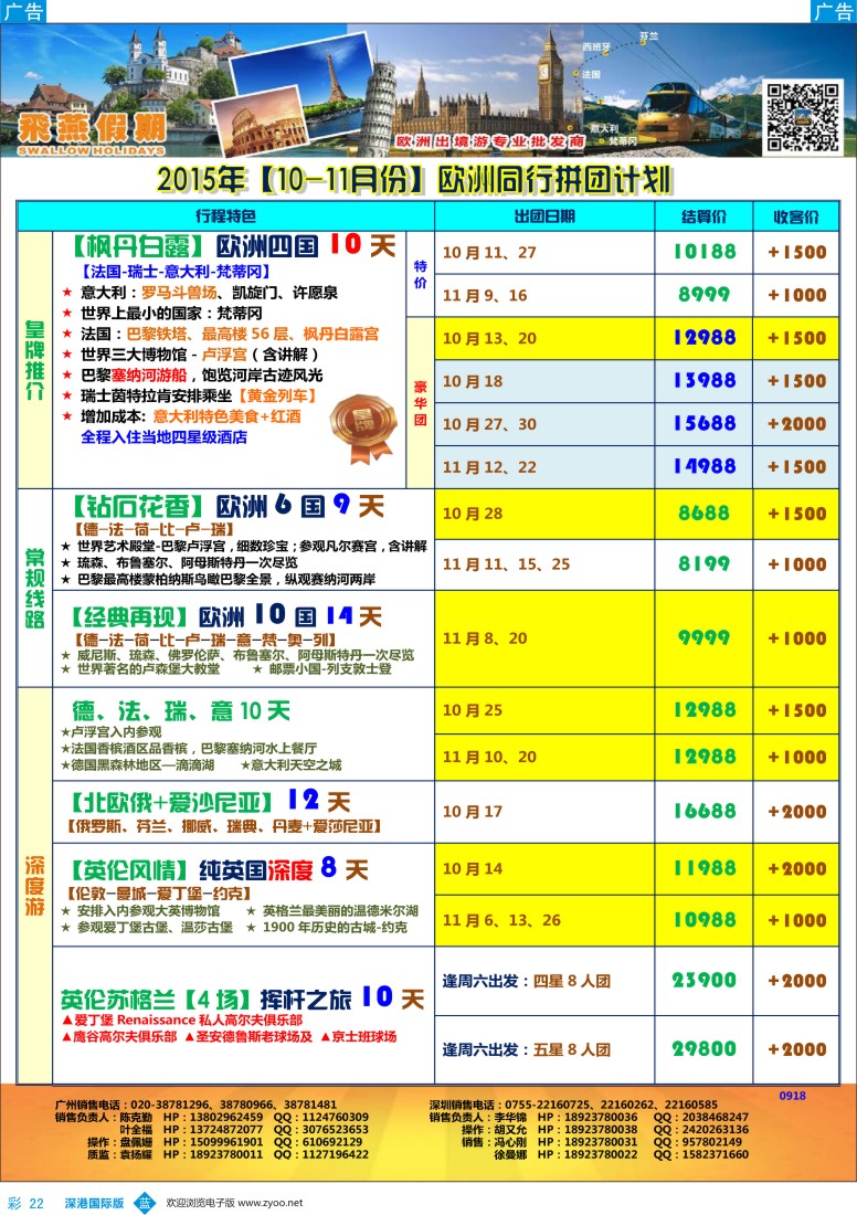 b彩022  飞燕假期-【欧洲】最新同行拼团计划