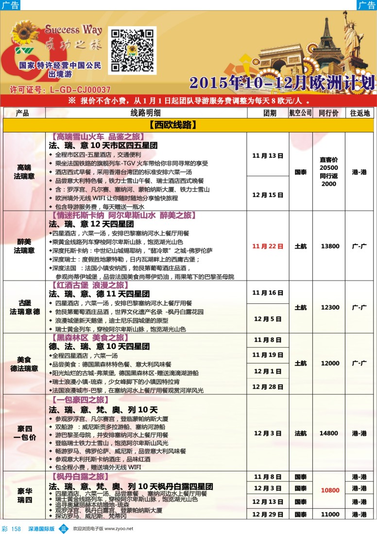b彩158  广州成功之旅-欧洲、美洲、南美计划