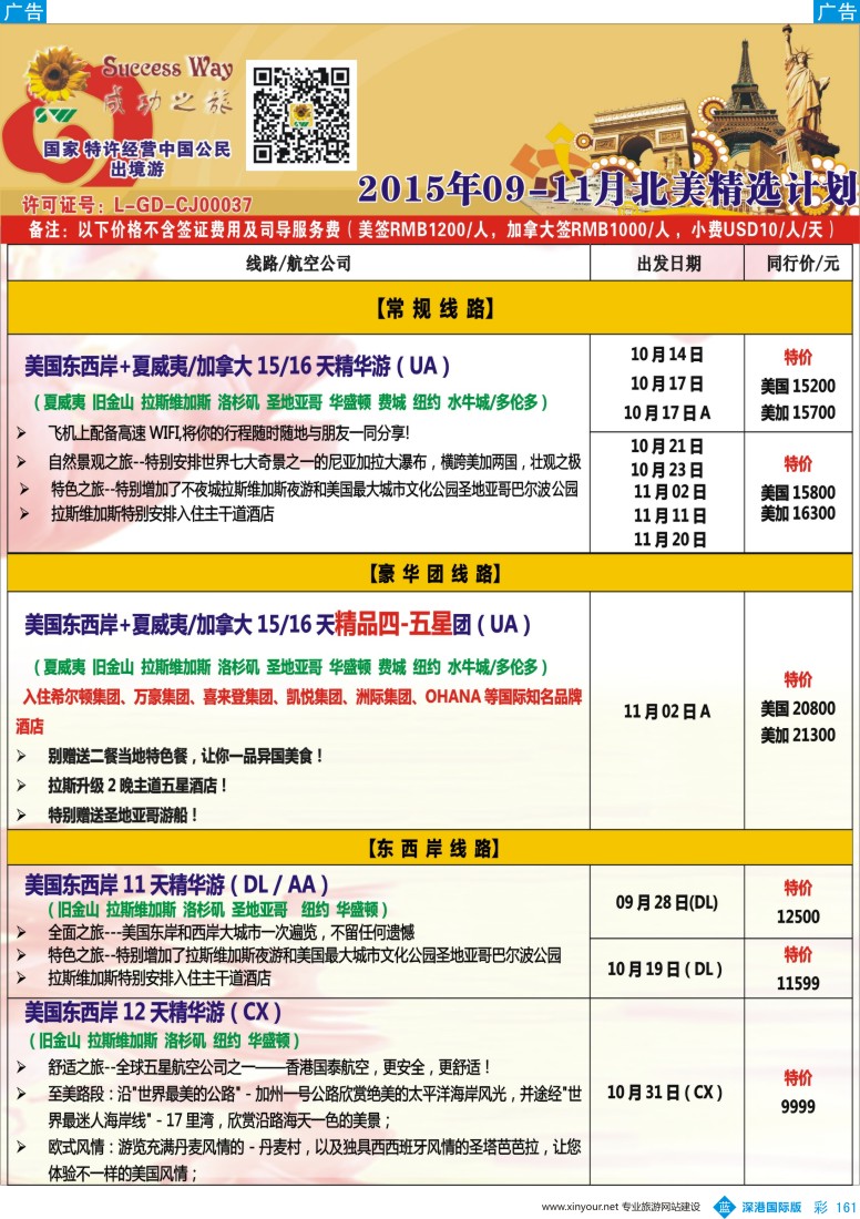 b彩161  广州成功之旅-欧洲、美洲、南美计划