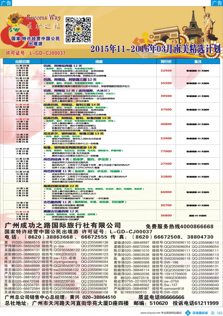 b彩163  广州成功之旅-欧洲、美洲、南美计划