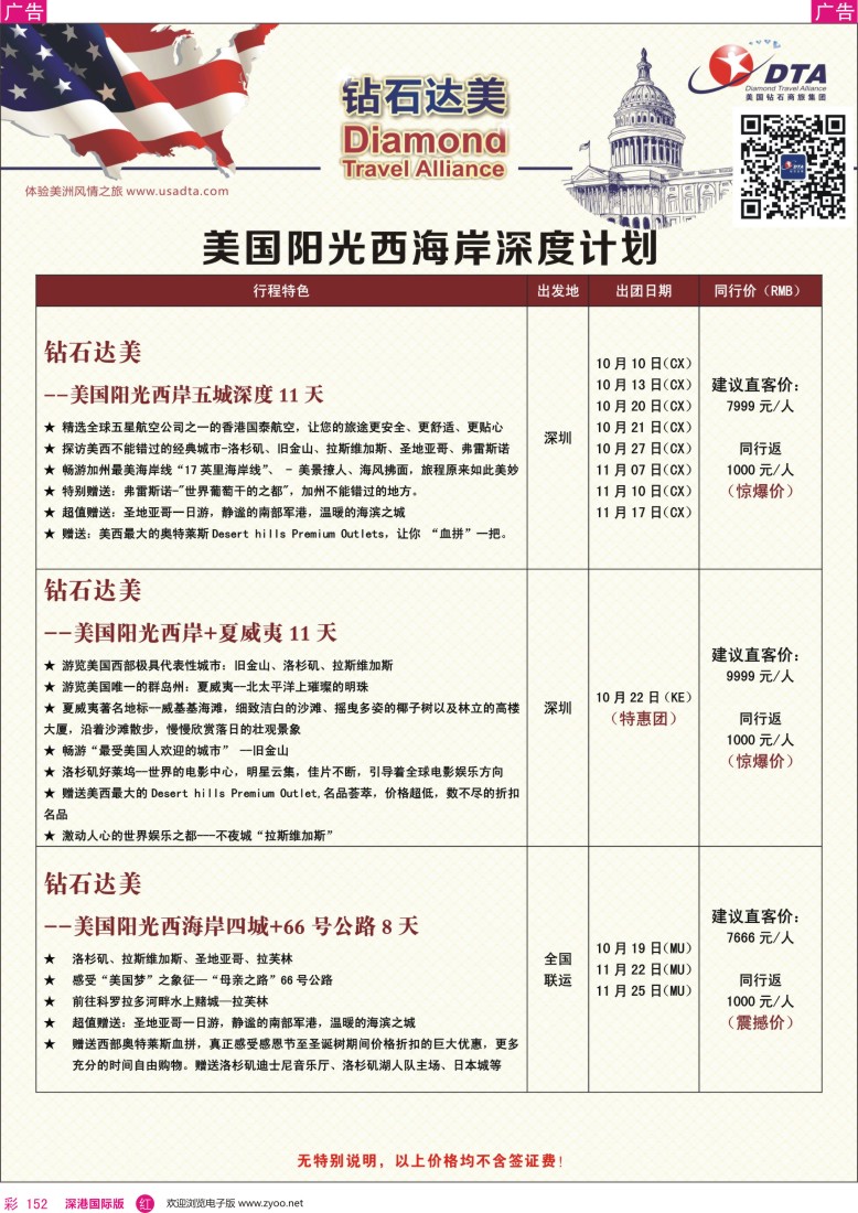 r彩152  DTA钻石达美--美国深度散拼计划