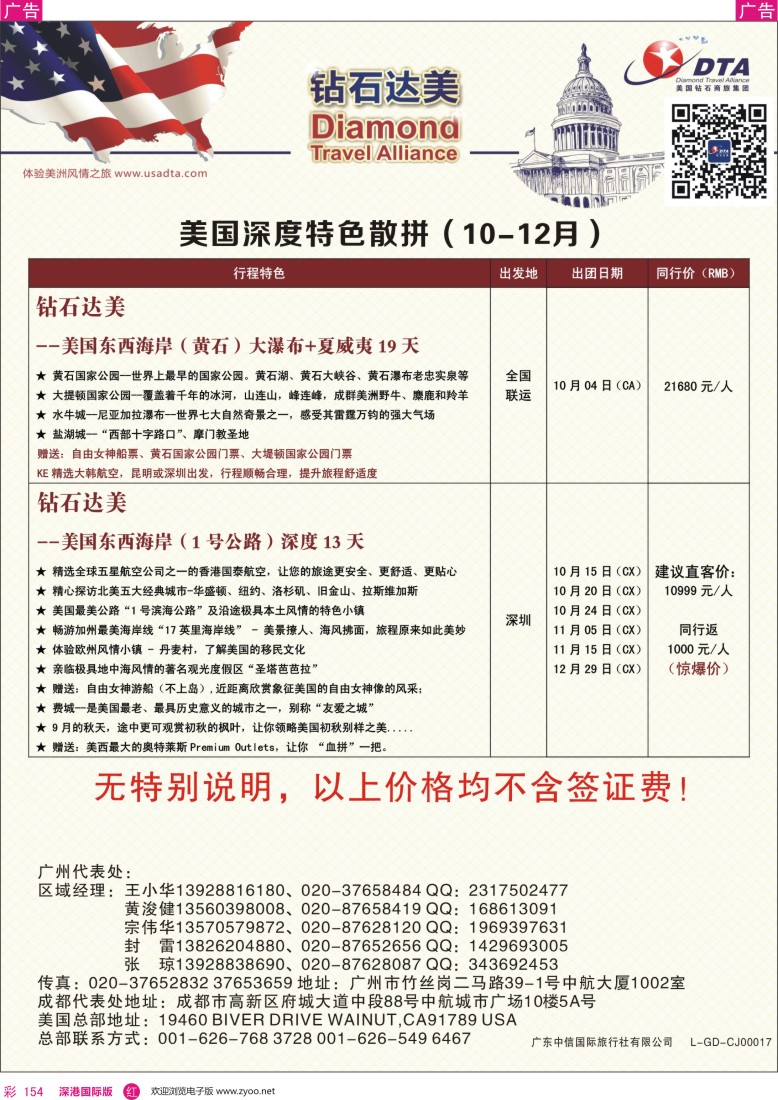 r彩154  DTA钻石达美--美国深度特色散拼计划