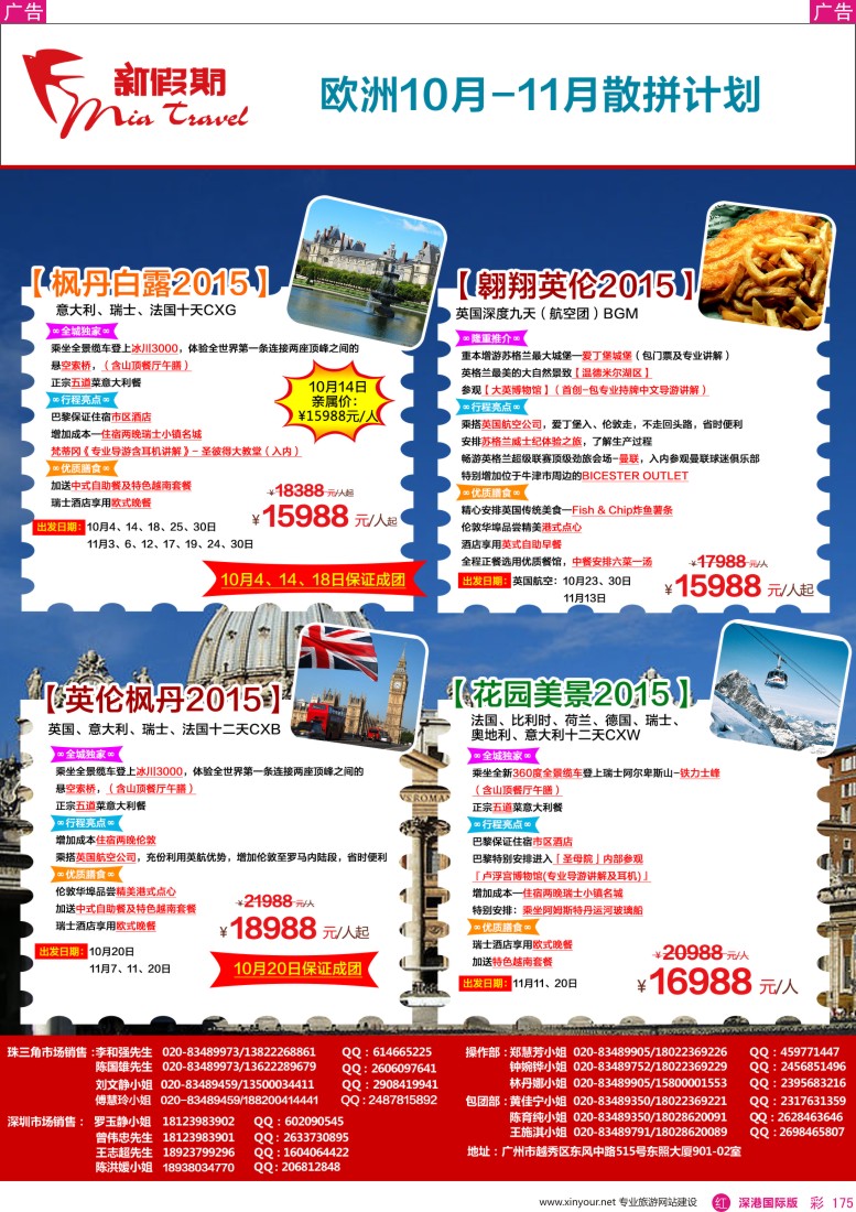 r彩175  新假期-2015年国庆欧洲散拼计划