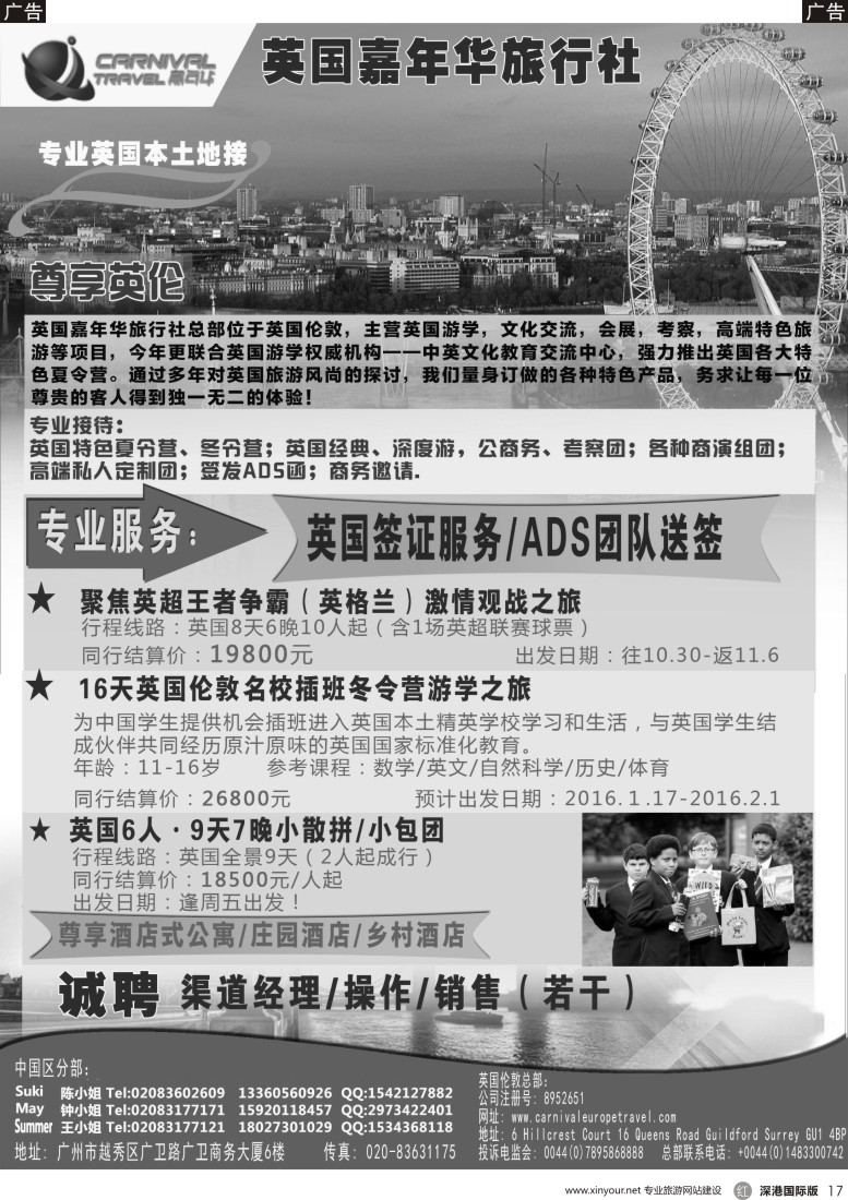 r黑017  英国嘉年华-专业欧洲本土地接