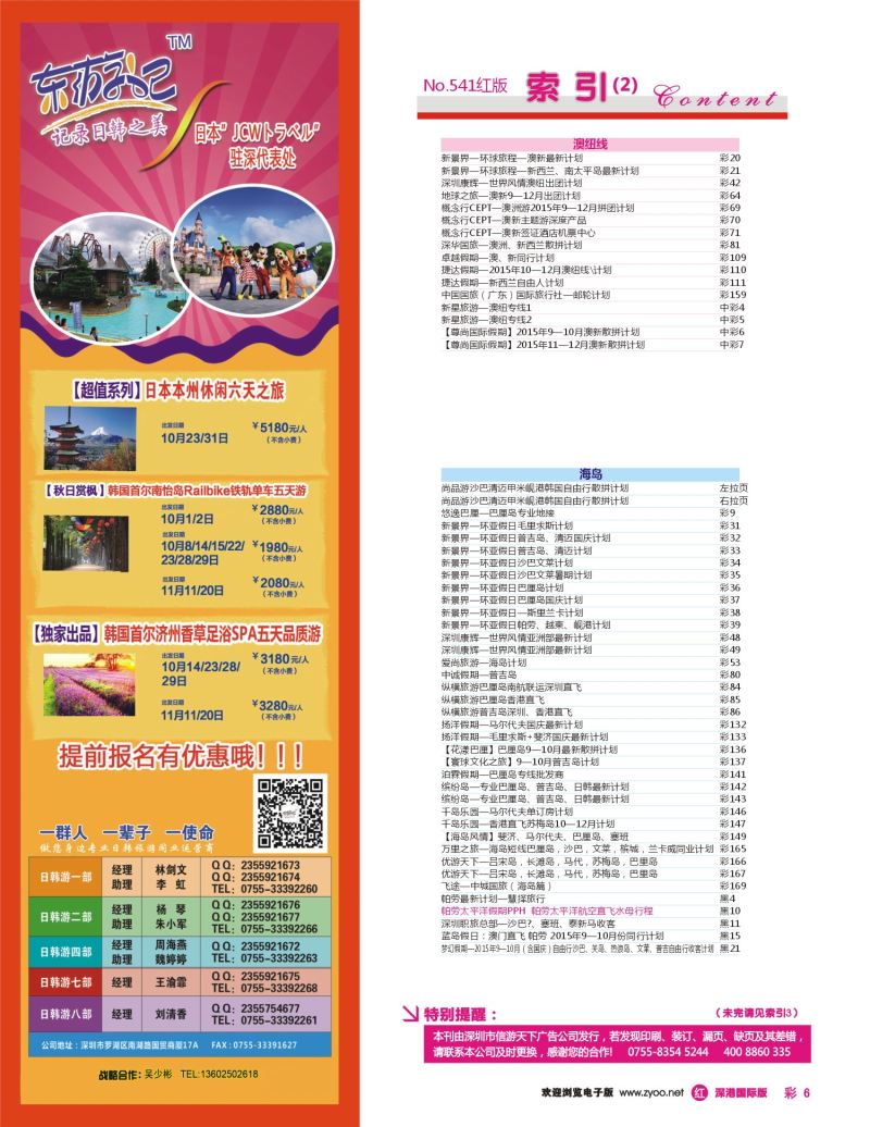 541期 国际版 红版目录 红彩006