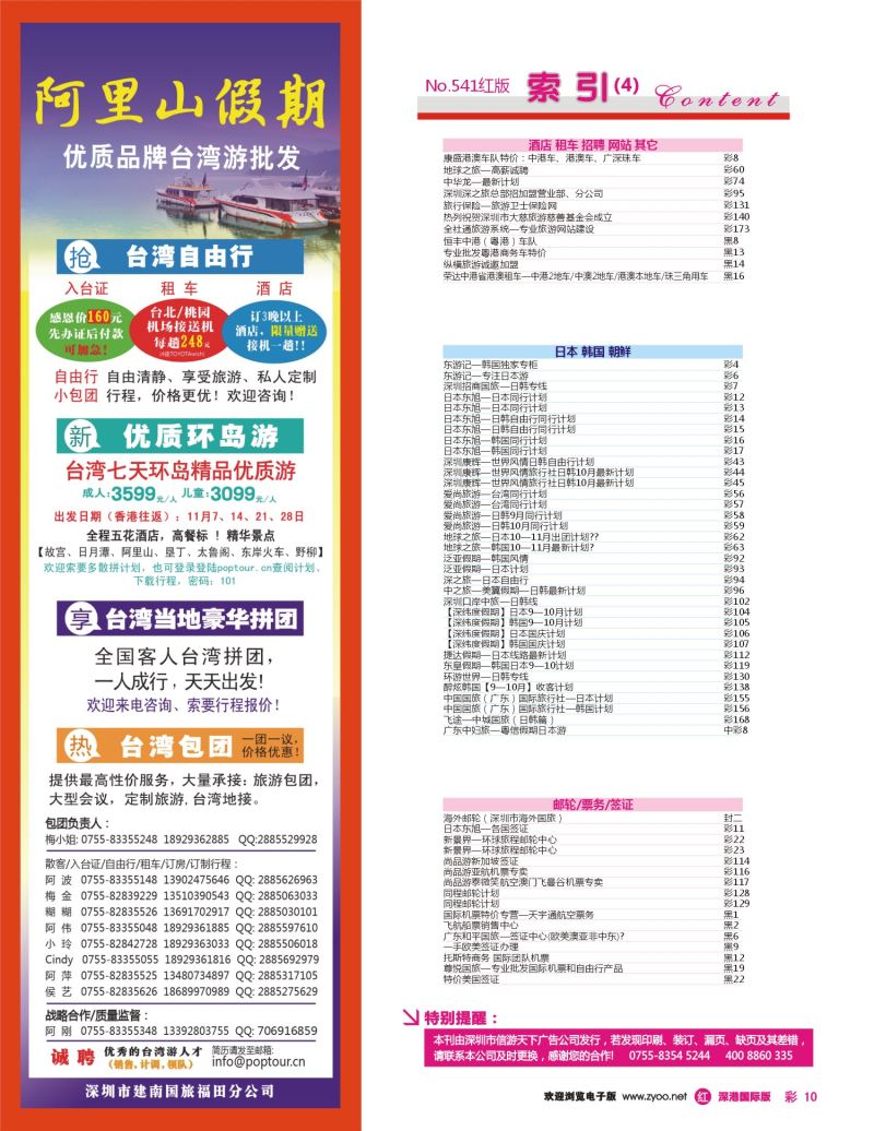 541期 国际版 红版目录 红彩010