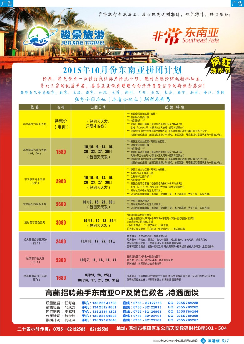 b彩007  骏景旅游-东南亚9-10月拼团计划
