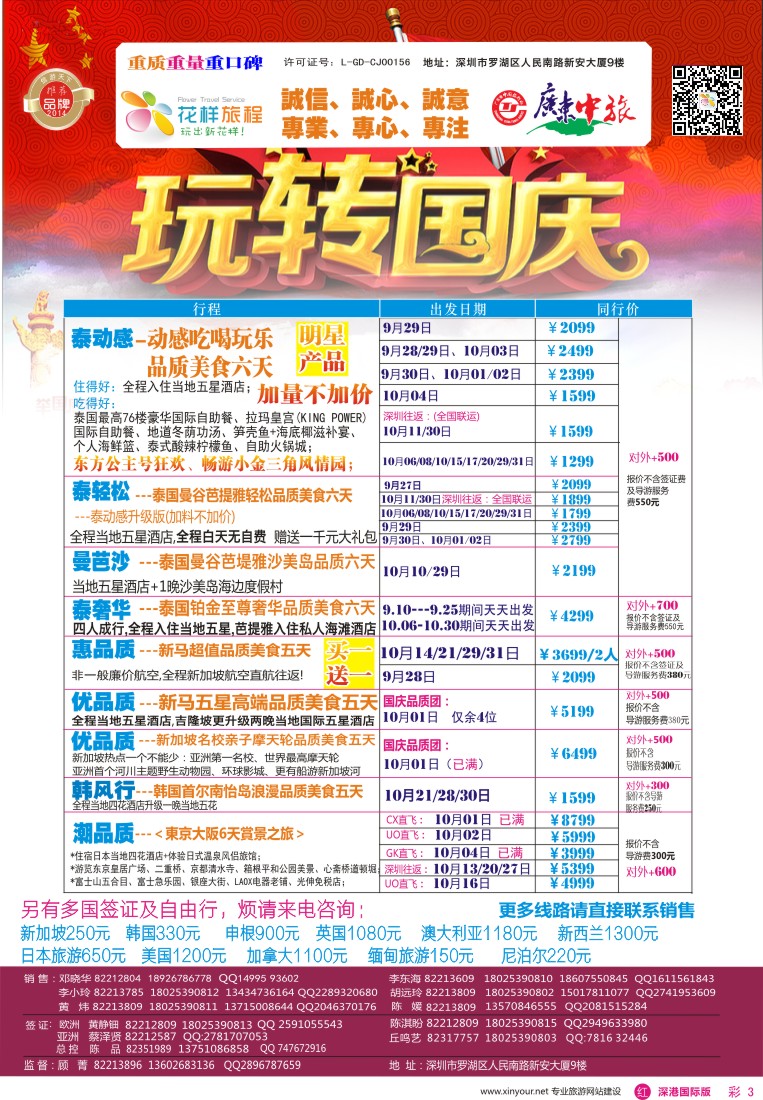r彩003  花样旅程-东南亚泰国、越南岘港计划及招聘