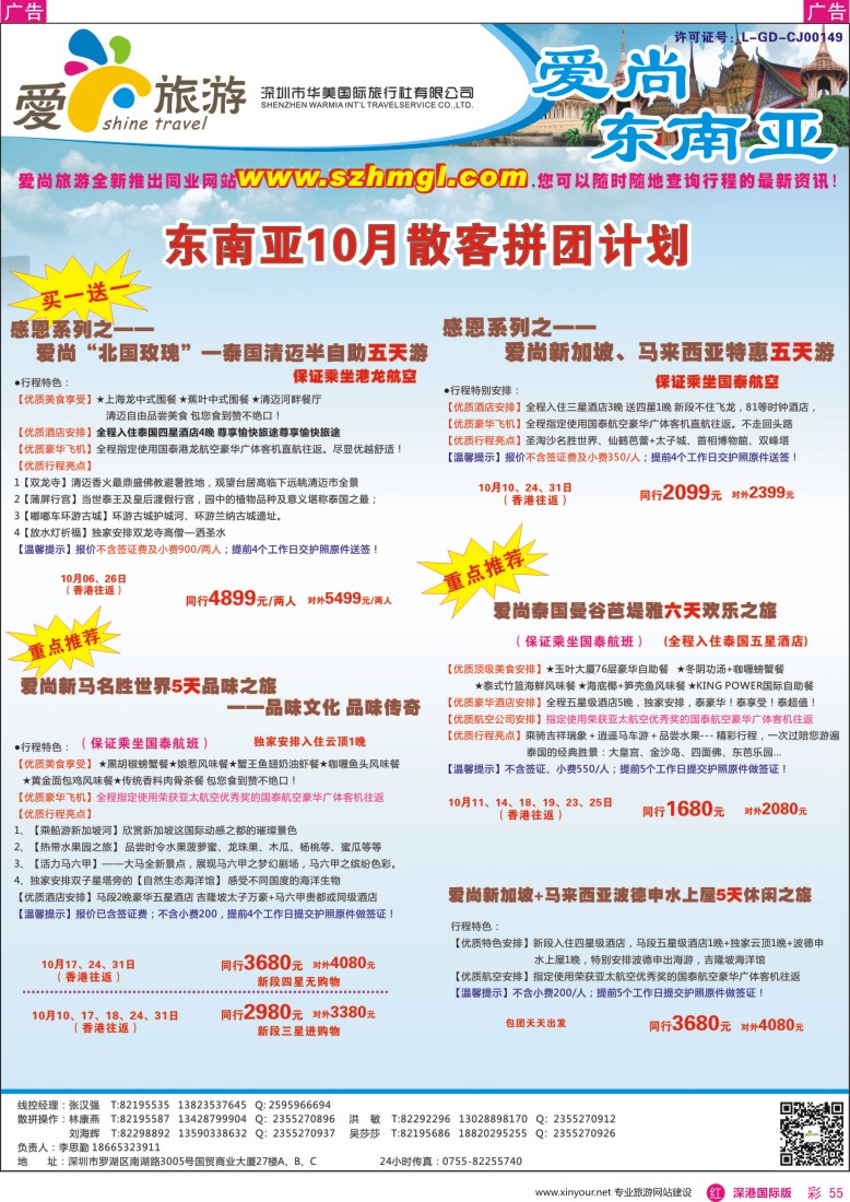 r彩055  爱尚旅游—东南亚9-10月同行散拼计划
