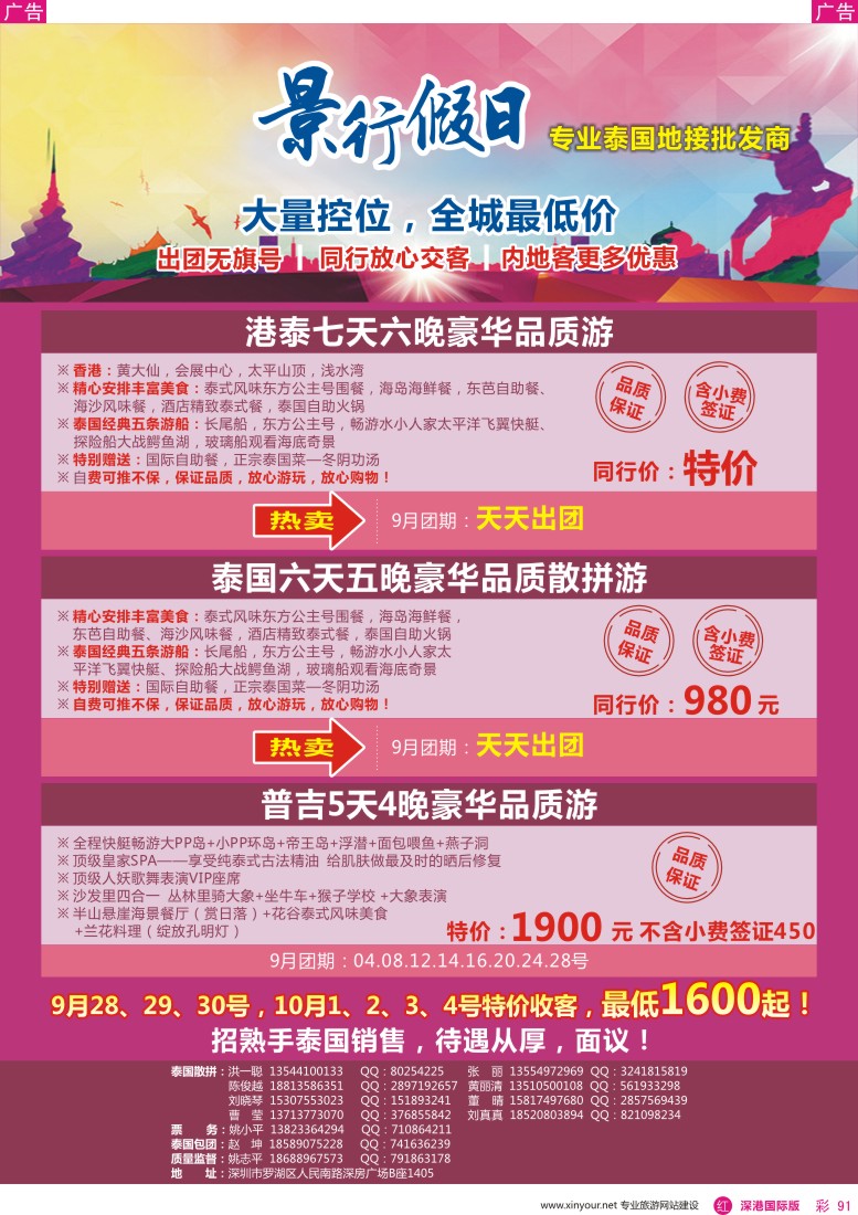 r彩091  景行假日-泰国专线9月散拼全城超低价